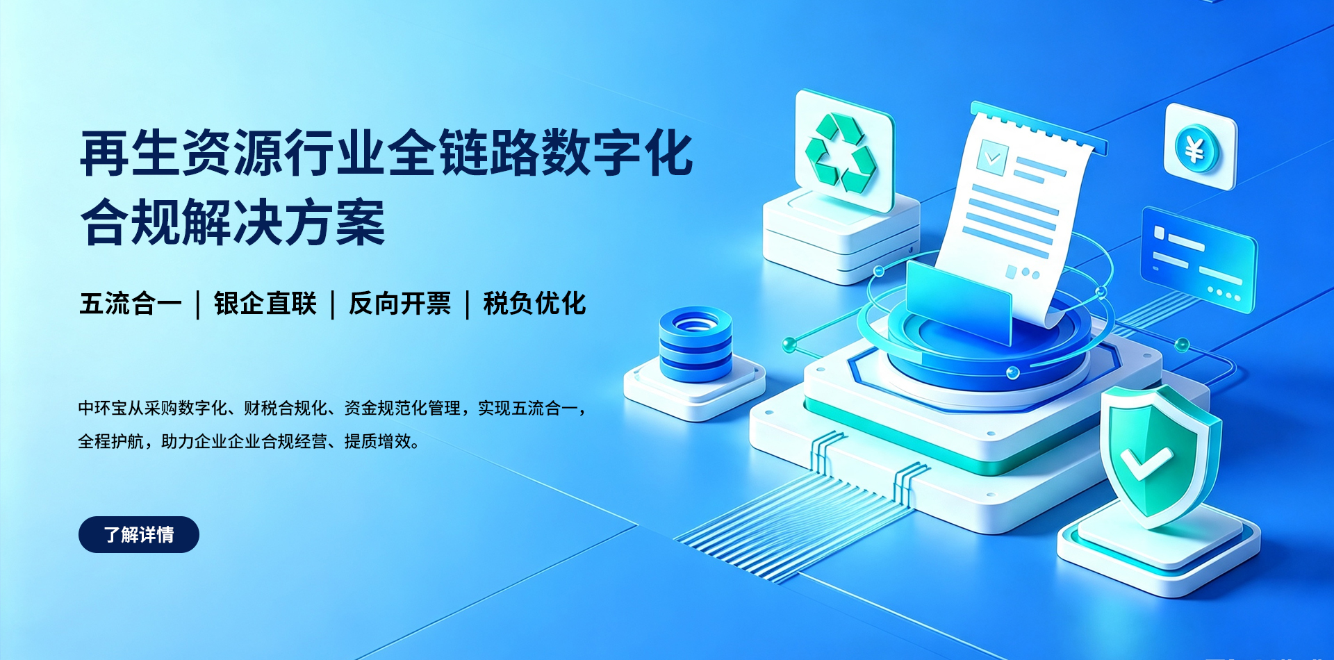 三明反向开票